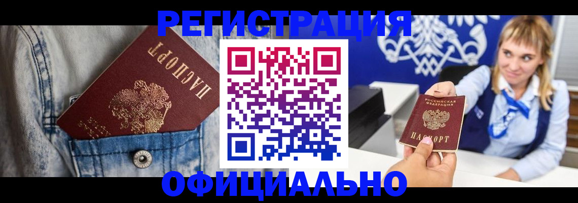 прописка ребенка в Кирове