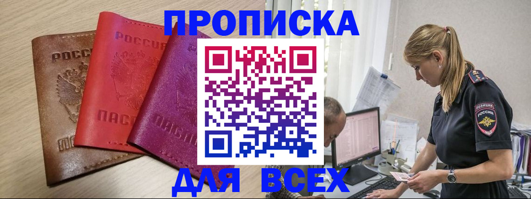 прописка для работы в Кирове