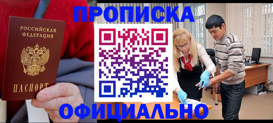 прописка от собственника в Кирове