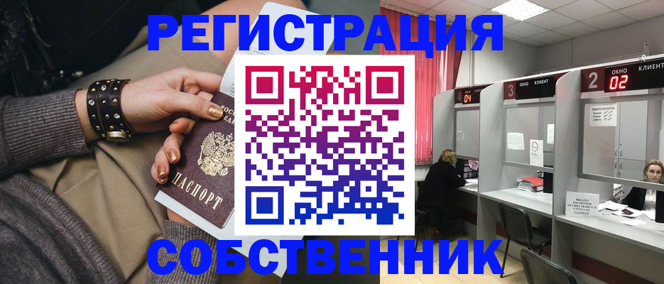 временная регистрация собственник в Кирове
