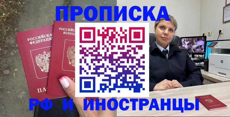 прописка в Кирове