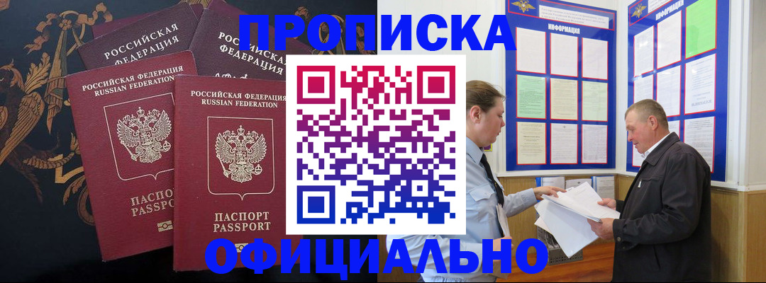 прописка в Кирове